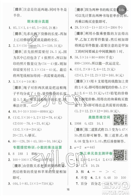 江苏人民出版社2023实验班提优训练四年级数学下册北师大版参考答案
