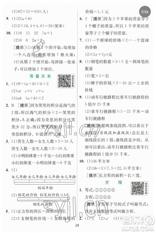 江苏人民出版社2023实验班提优训练四年级数学下册北师大版参考答案 江苏人民出版社2023实验班提优训练四年级数学下册北师大版参考答案