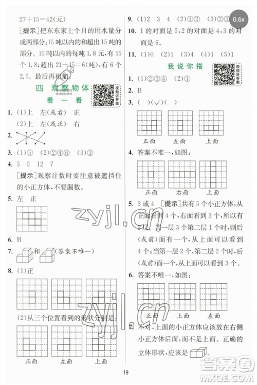 江苏人民出版社2023实验班提优训练四年级数学下册北师大版参考答案