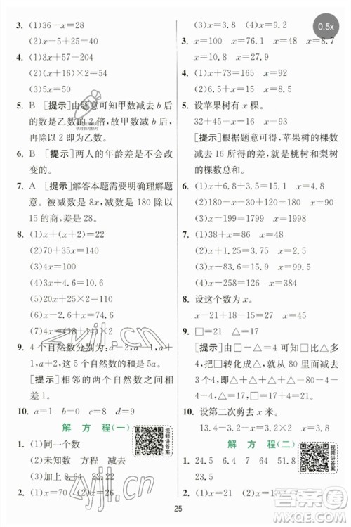 江苏人民出版社2023实验班提优训练四年级数学下册北师大版参考答案