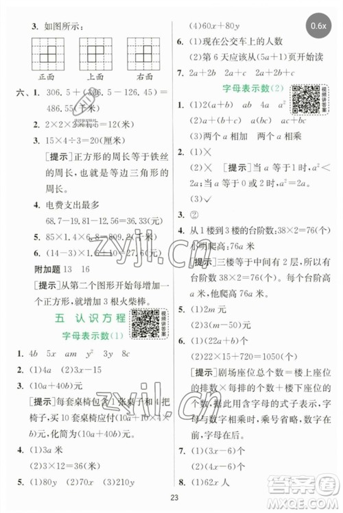 江苏人民出版社2023实验班提优训练四年级数学下册北师大版参考答案