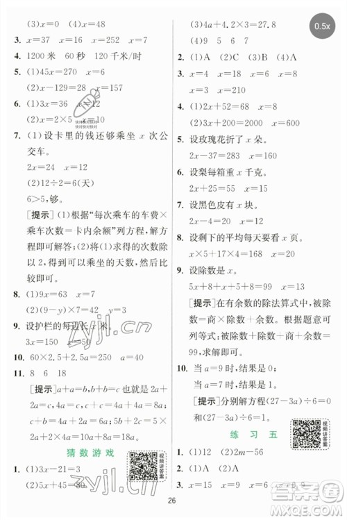 江苏人民出版社2023实验班提优训练四年级数学下册北师大版参考答案