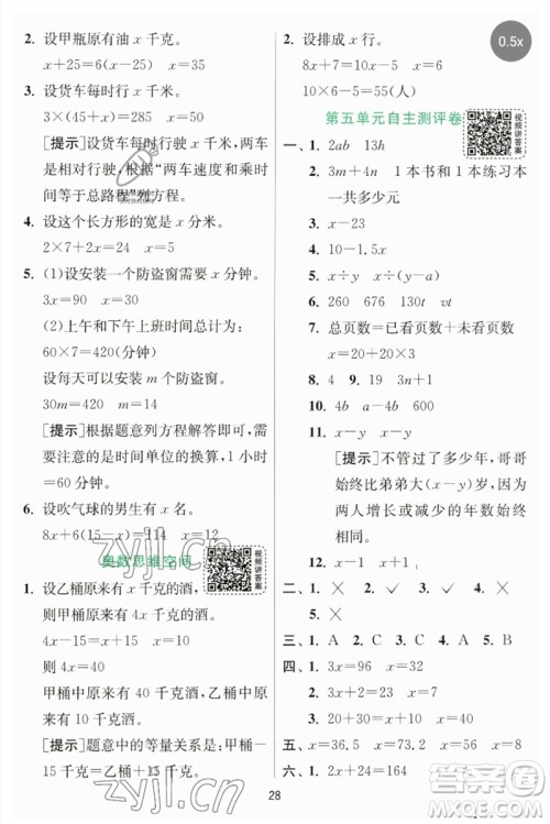 江苏人民出版社2023实验班提优训练四年级数学下册北师大版参考答案