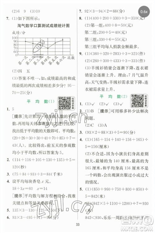 江苏人民出版社2023实验班提优训练四年级数学下册北师大版参考答案