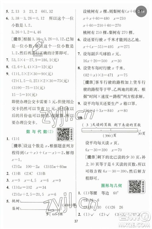江苏人民出版社2023实验班提优训练四年级数学下册北师大版参考答案