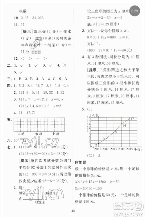 江苏人民出版社2023实验班提优训练四年级数学下册北师大版参考答案