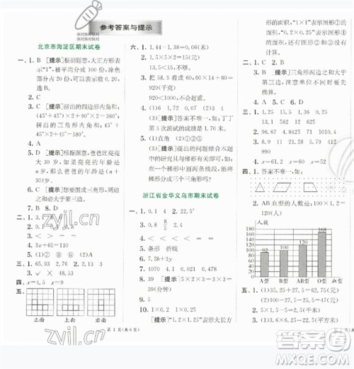 江苏人民出版社2023实验班提优训练四年级数学下册北师大版参考答案