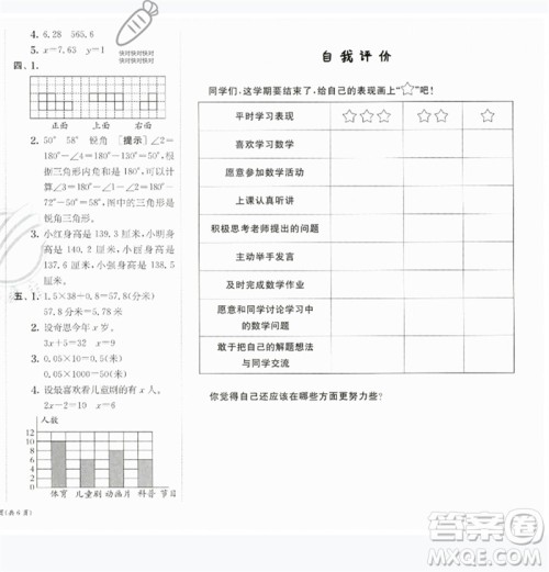 江苏人民出版社2023实验班提优训练四年级数学下册北师大版参考答案