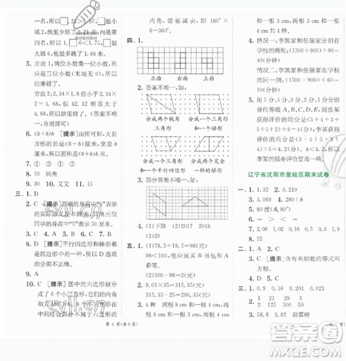 江苏人民出版社2023实验班提优训练四年级数学下册北师大版参考答案