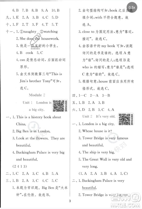 江苏人民出版社2023实验班提优训练四年级英语下册外研版参考答案