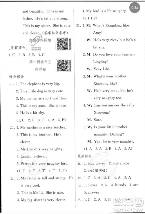 江苏人民出版社2023实验班提优训练四年级英语下册外研版参考答案