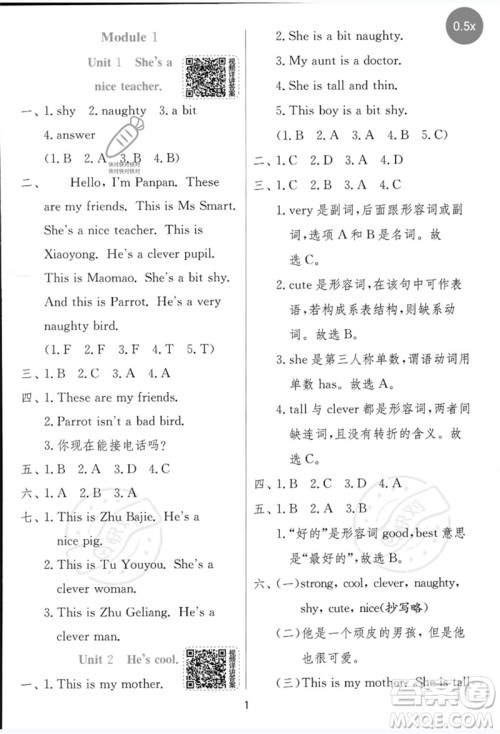 江苏人民出版社2023实验班提优训练四年级英语下册外研版参考答案