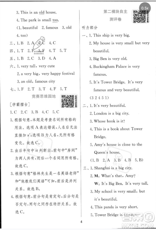 江苏人民出版社2023实验班提优训练四年级英语下册外研版参考答案 江苏人民出版社2023实验班提优训练四年级英语下册外研版参考答案