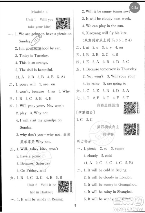 江苏人民出版社2023实验班提优训练四年级英语下册外研版参考答案
