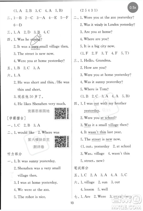 江苏人民出版社2023实验班提优训练四年级英语下册外研版参考答案