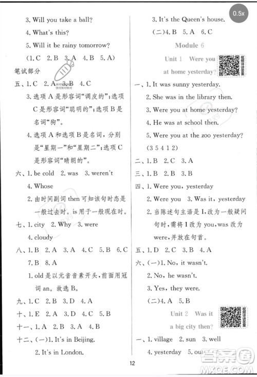 江苏人民出版社2023实验班提优训练四年级英语下册外研版参考答案