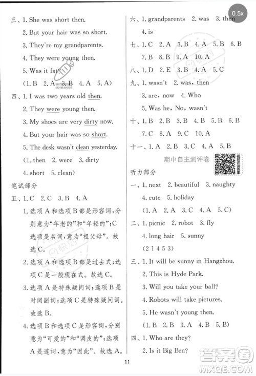 江苏人民出版社2023实验班提优训练四年级英语下册外研版参考答案