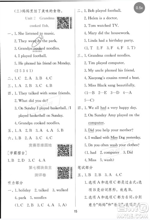 江苏人民出版社2023实验班提优训练四年级英语下册外研版参考答案