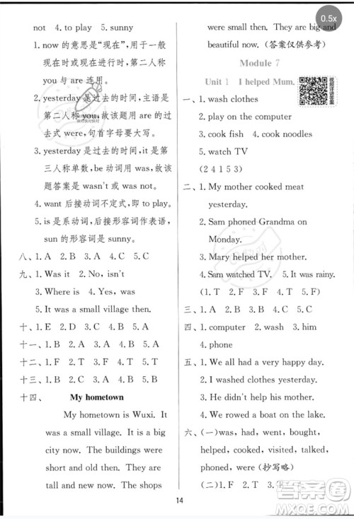 江苏人民出版社2023实验班提优训练四年级英语下册外研版参考答案