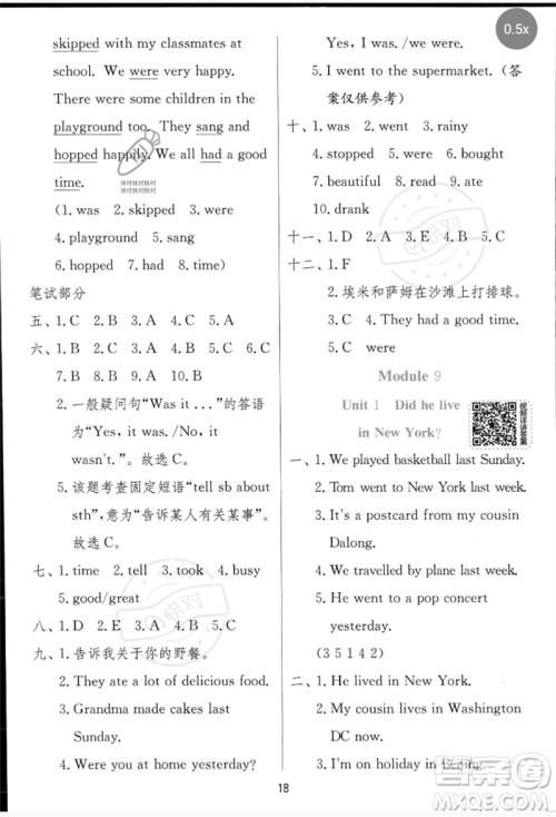 江苏人民出版社2023实验班提优训练四年级英语下册外研版参考答案