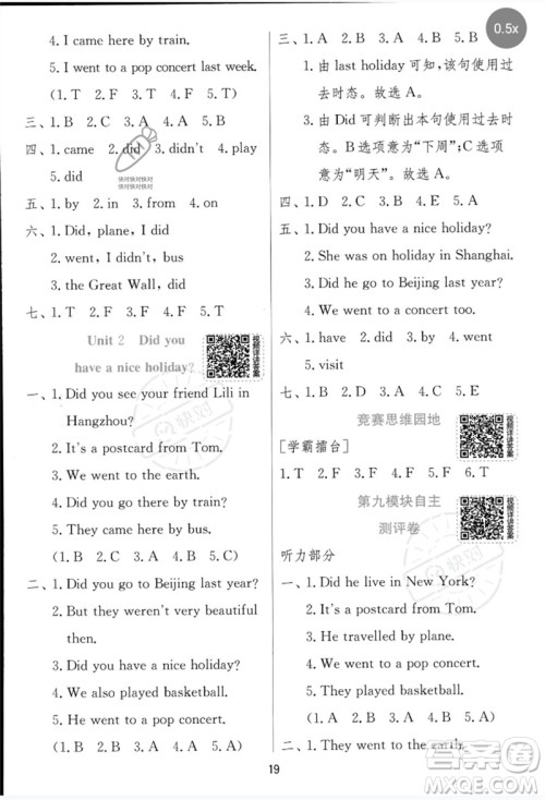 江苏人民出版社2023实验班提优训练四年级英语下册外研版参考答案