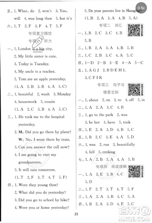 江苏人民出版社2023实验班提优训练四年级英语下册外研版参考答案