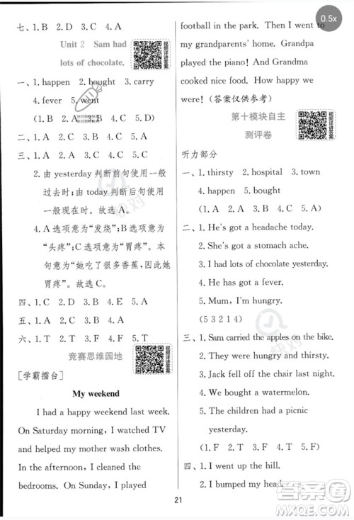 江苏人民出版社2023实验班提优训练四年级英语下册外研版参考答案 江苏人民出版社2023实验班提优训练四年级英语下册外研版参考答案