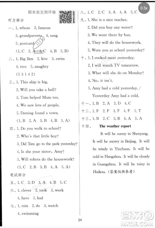 江苏人民出版社2023实验班提优训练四年级英语下册外研版参考答案
