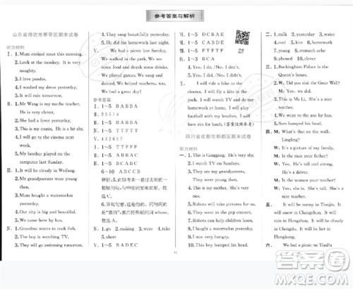江苏人民出版社2023实验班提优训练四年级英语下册外研版参考答案 江苏人民出版社2023实验班提优训练四年级英语下册外研版参考答案