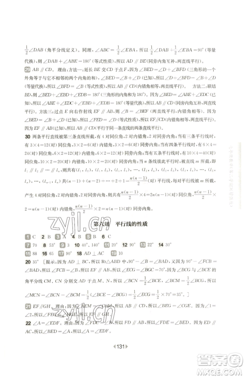 华东师范大学出版社2023华东师大版一课一练七年级下册数学沪教版五四制增强版参考答案