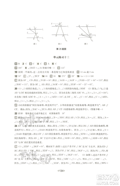 华东师范大学出版社2023华东师大版一课一练七年级下册数学沪教版五四制增强版参考答案