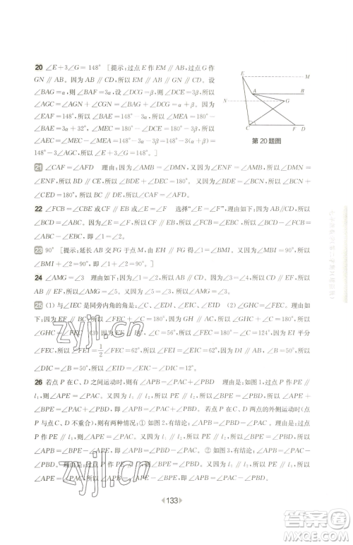 华东师范大学出版社2023华东师大版一课一练七年级下册数学沪教版五四制增强版参考答案