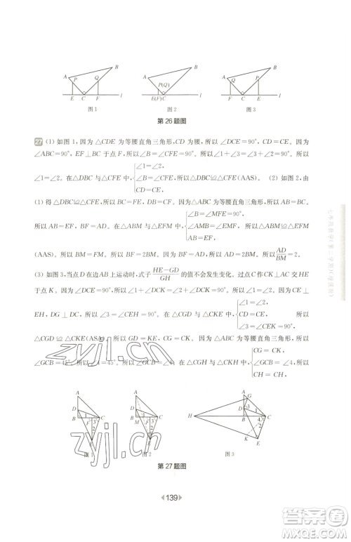 华东师范大学出版社2023华东师大版一课一练七年级下册数学沪教版五四制增强版参考答案