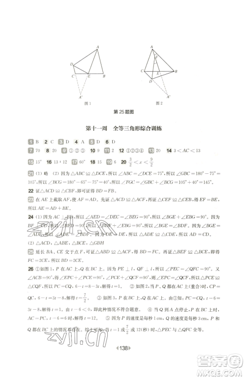 华东师范大学出版社2023华东师大版一课一练七年级下册数学沪教版五四制增强版参考答案