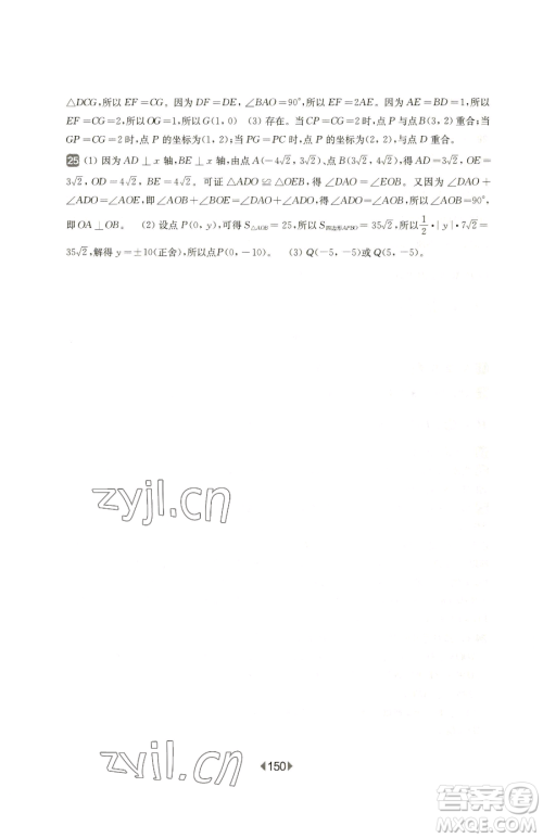 华东师范大学出版社2023华东师大版一课一练七年级下册数学沪教版五四制增强版参考答案