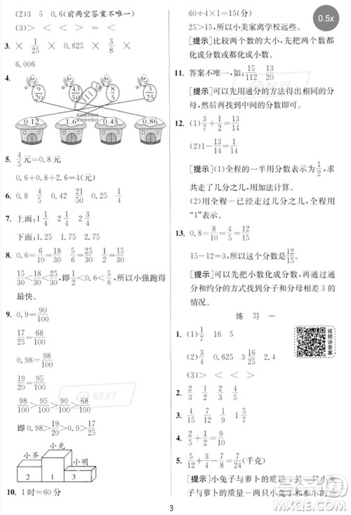 江苏人民出版社2023实验班提优训练五年级数学下册北师大版参考答案