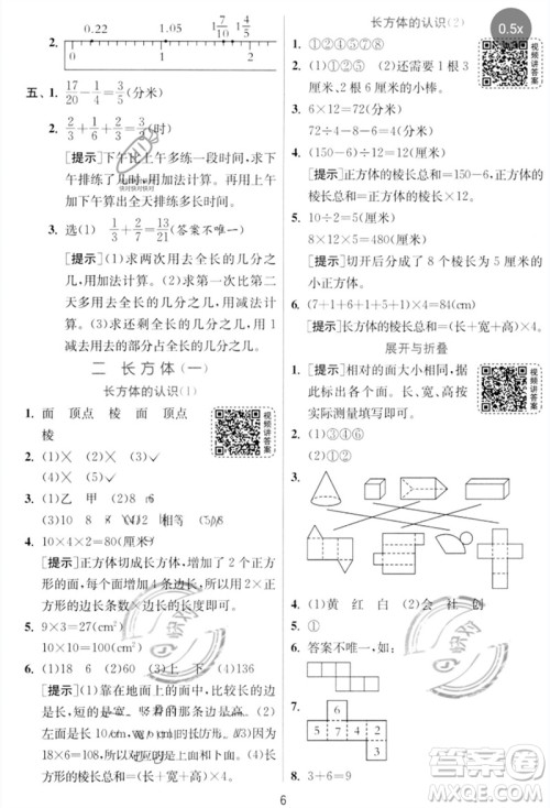 江苏人民出版社2023实验班提优训练五年级数学下册北师大版参考答案