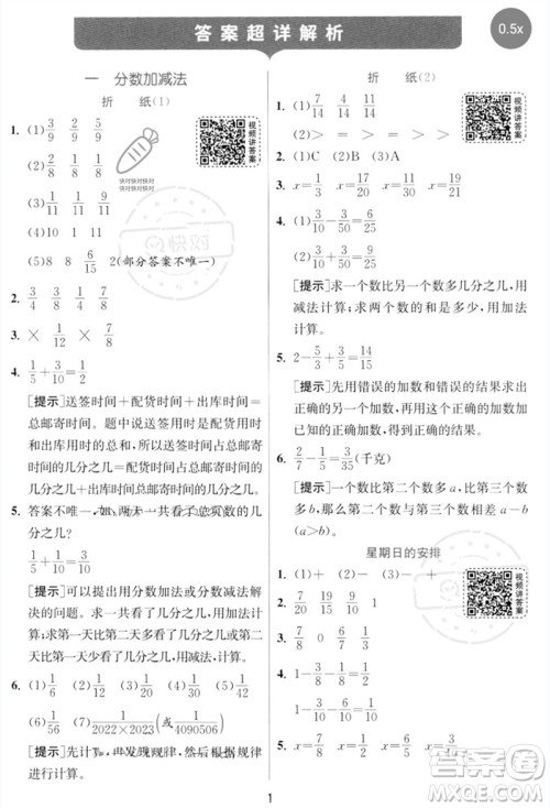 江苏人民出版社2023实验班提优训练五年级数学下册北师大版参考答案