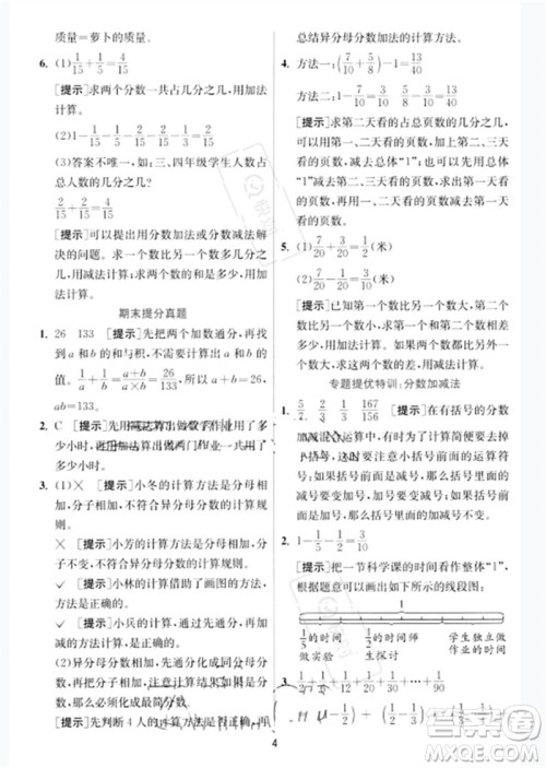 江苏人民出版社2023实验班提优训练五年级数学下册北师大版参考答案