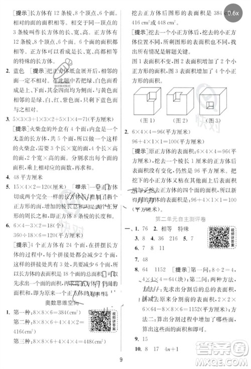 江苏人民出版社2023实验班提优训练五年级数学下册北师大版参考答案