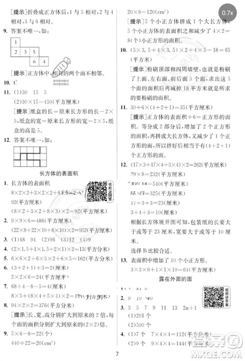 江苏人民出版社2023实验班提优训练五年级数学下册北师大版参考答案