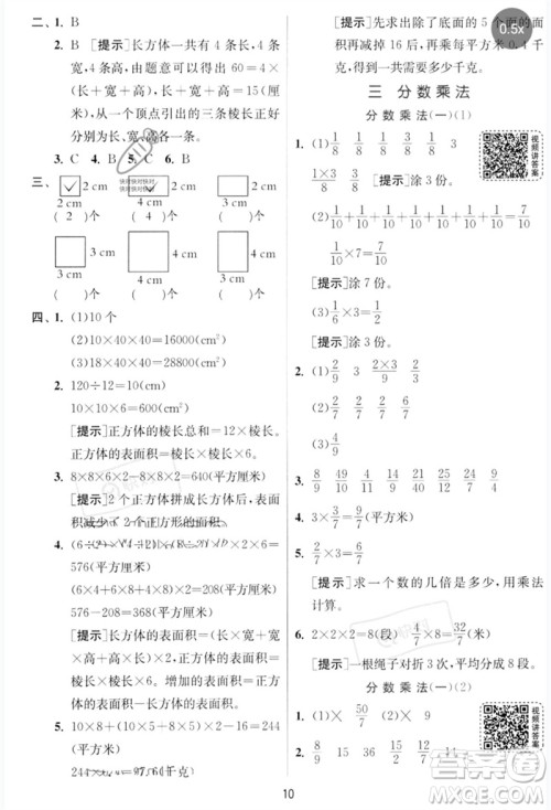 江苏人民出版社2023实验班提优训练五年级数学下册北师大版参考答案