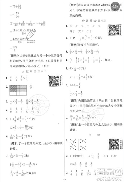 江苏人民出版社2023实验班提优训练五年级数学下册北师大版参考答案