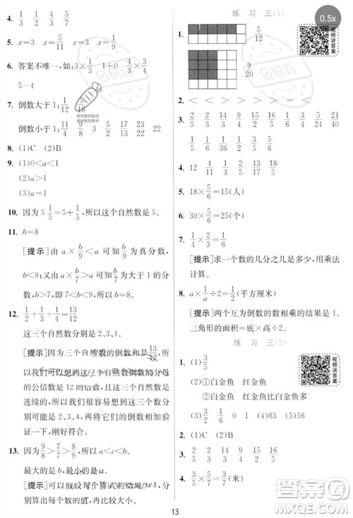 江苏人民出版社2023实验班提优训练五年级数学下册北师大版参考答案