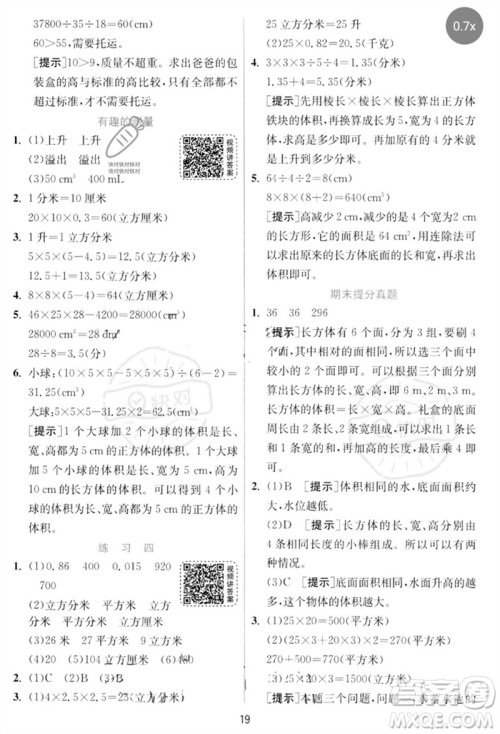 江苏人民出版社2023实验班提优训练五年级数学下册北师大版参考答案