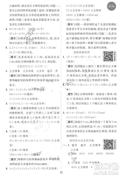 江苏人民出版社2023实验班提优训练五年级数学下册北师大版参考答案
