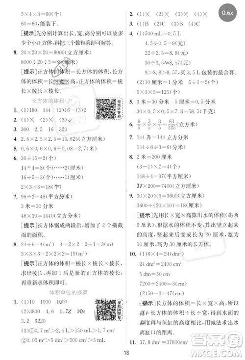 江苏人民出版社2023实验班提优训练五年级数学下册北师大版参考答案