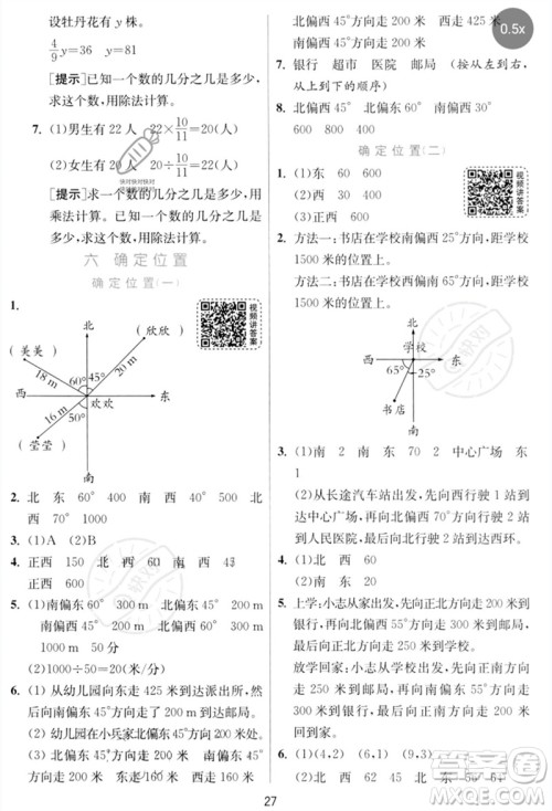 江苏人民出版社2023实验班提优训练五年级数学下册北师大版参考答案