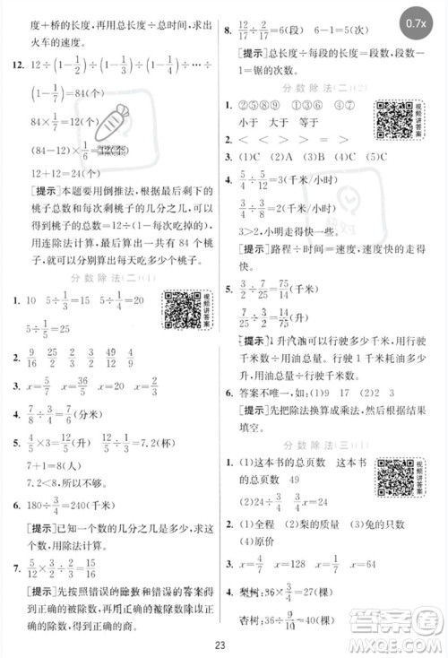 江苏人民出版社2023实验班提优训练五年级数学下册北师大版参考答案