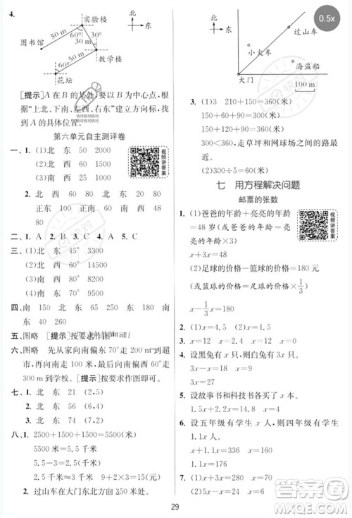 江苏人民出版社2023实验班提优训练五年级数学下册北师大版参考答案
